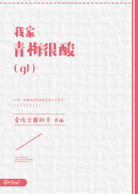 我家青梅超甜的 小说