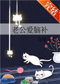 老公爱上心机女保姆吻戏